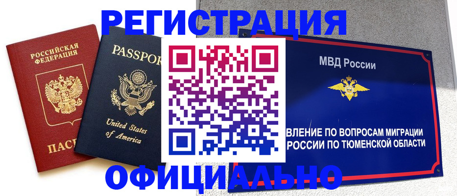 миграционный учет в Алтайском крае