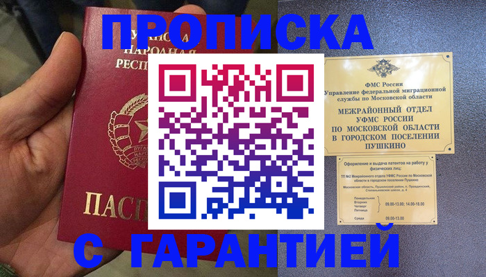 прописка для военкомата в Алтайском крае